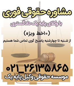 وکیل پایه یک