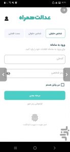 اپلیکیشن عدالت همراه