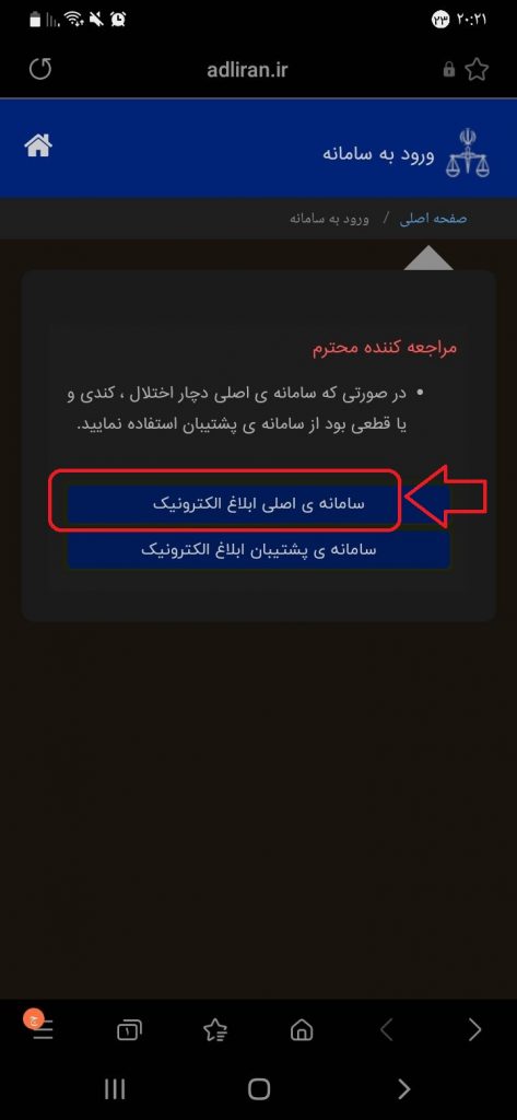 مشاهدە ابلاغیه الکترونیکی