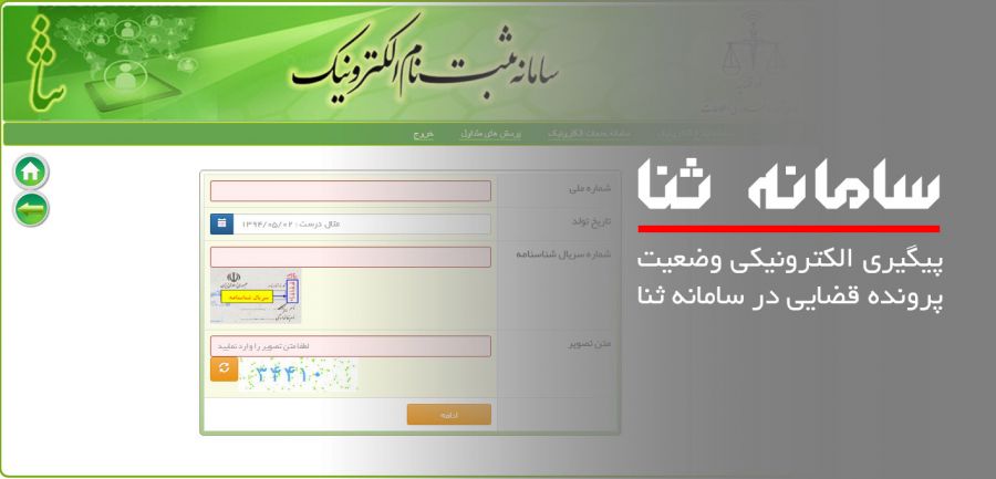 سامانه ثنا